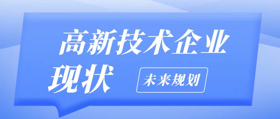 2025高企認(rèn)定條件不夠怎么辦？5大解決方案+粵天專業(yè)申報服務(wù)助您通過！