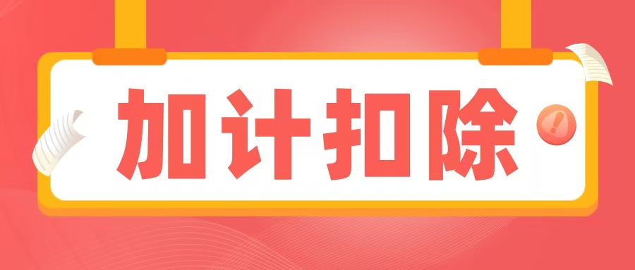 2025年科技型中小企業(yè)認(rèn)定：政策紅利空前，錯過再等一年！
