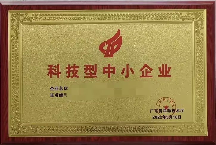 2025年科技型中小企業(yè)認(rèn)定條件全解析：專利、研發(fā)人員、收入要求一文讀懂！