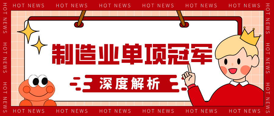 制造業(yè)單項冠軍申報材料的技術(shù)優(yōu)勢呈現(xiàn)方法與評審標準解析