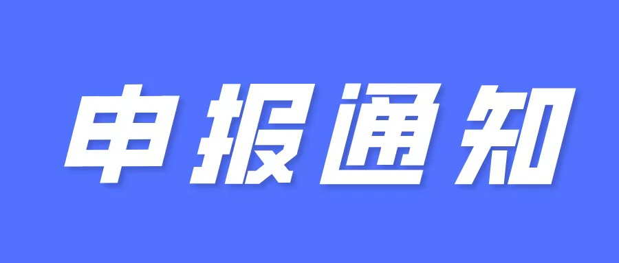 2026年省級制造業(yè)當(dāng)家重點任務(wù)保障專項資金支持推動人工智能賦能新型工業(yè)化標(biāo)桿項目入庫的預(yù)通知